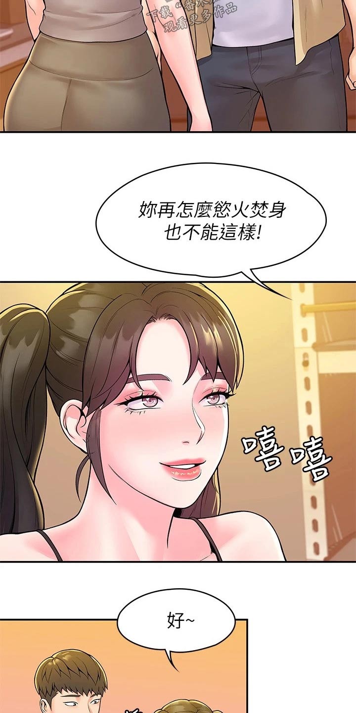 神雕一哥漫画,第86章：要挟1图