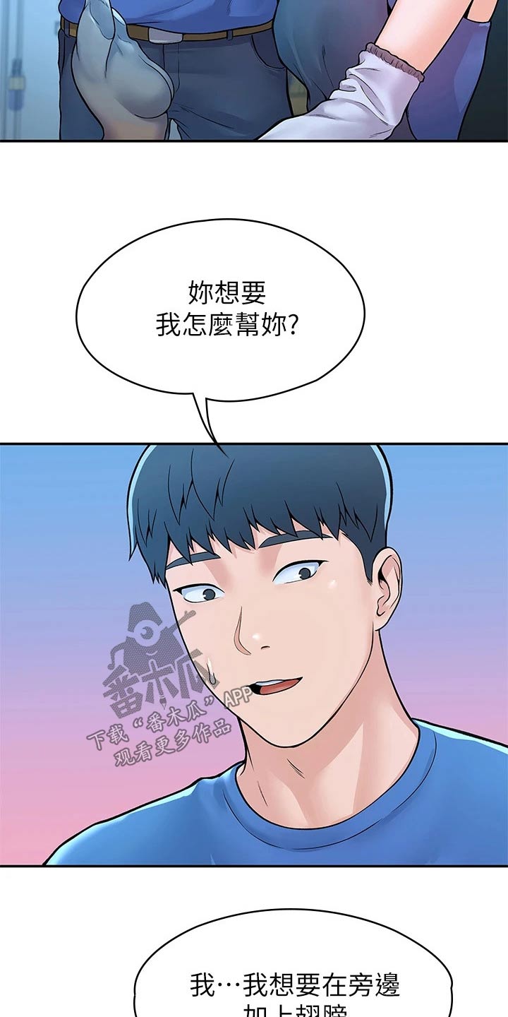 神雕一哥漫画,第73章：产品效果5图
