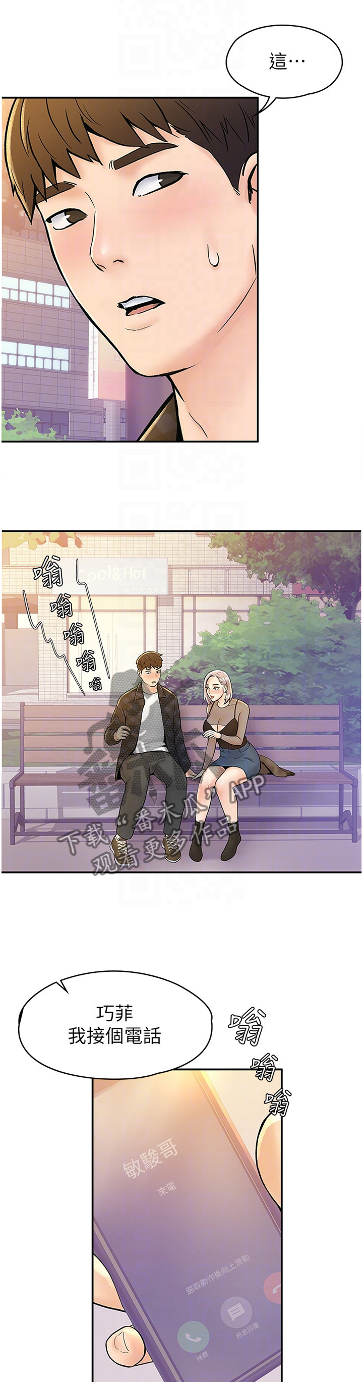 神雕一哥漫画,第34章：在这帮我1图