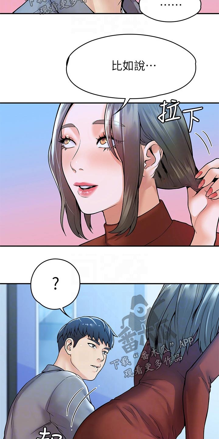 神雕一哥漫画,第68章：自己的方式1图