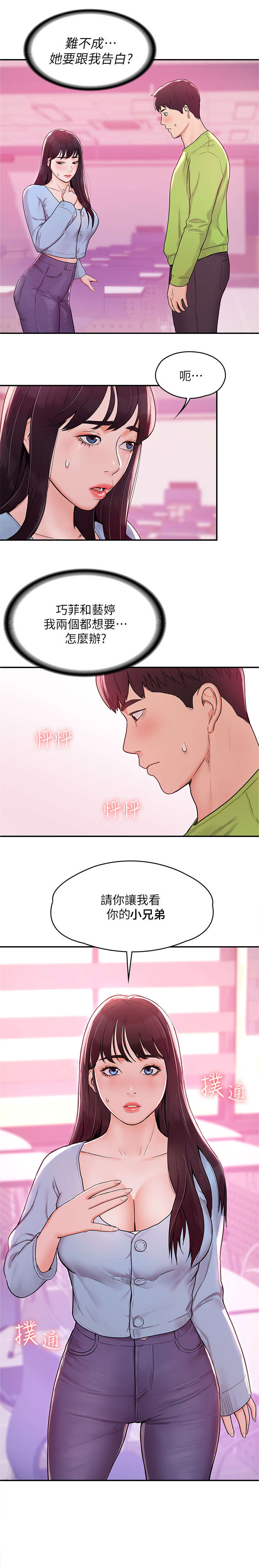 神雕一哥漫画,第12章：解围1图