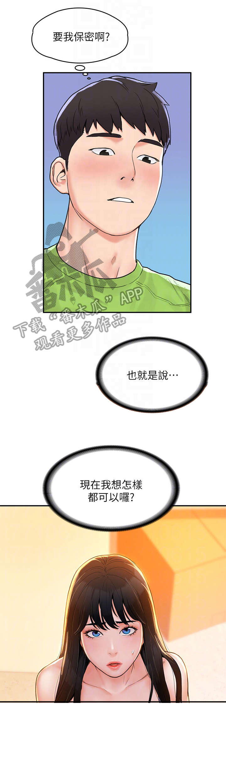 神雕一哥漫画,第14章：保密4图