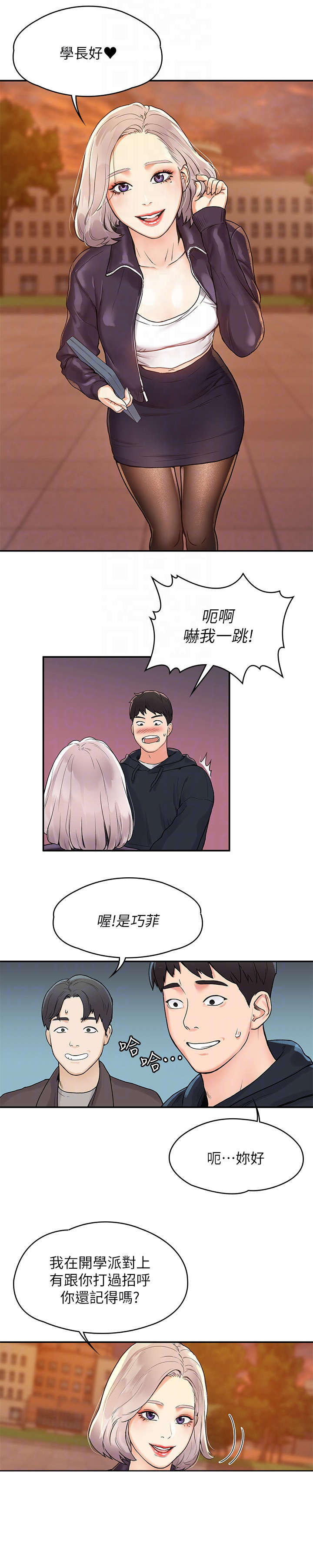 神雕一哥漫画,第4章：学妹5图