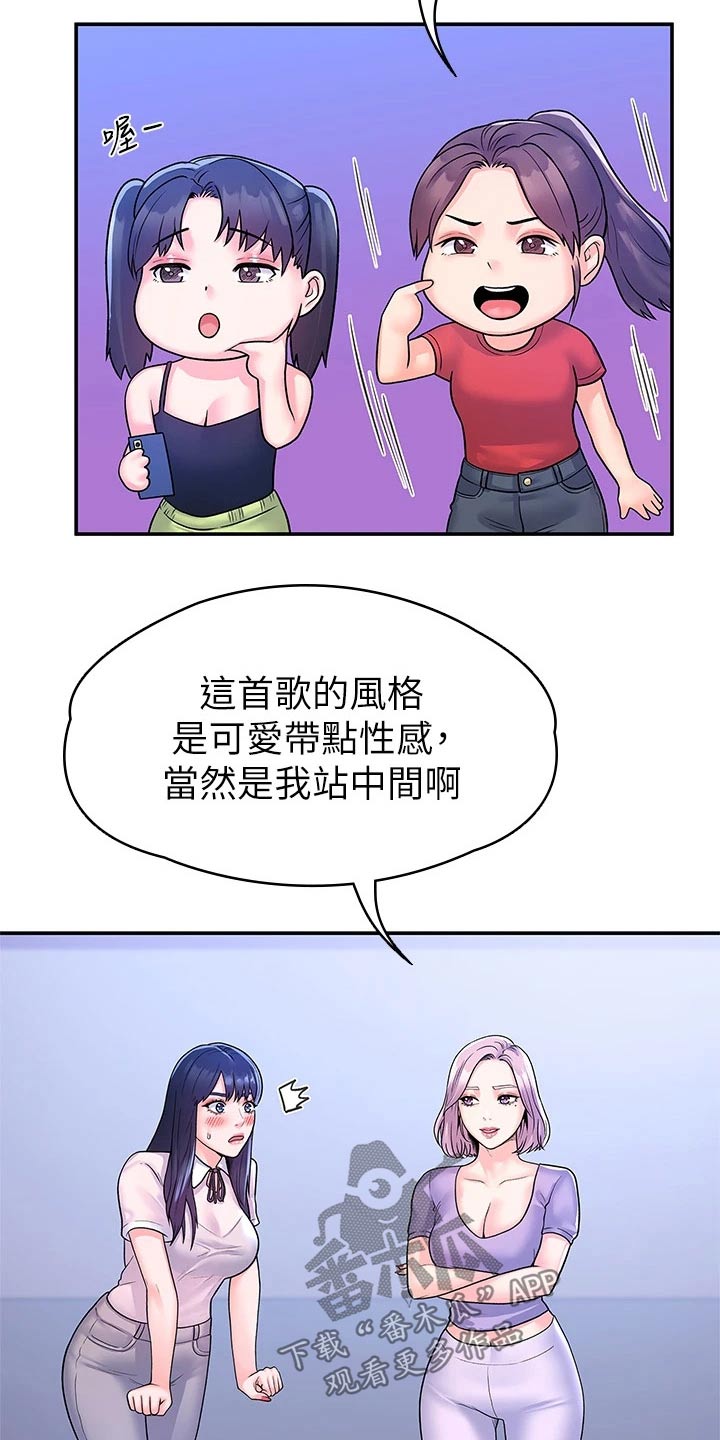 神雕一哥漫画,第104章：站位1图