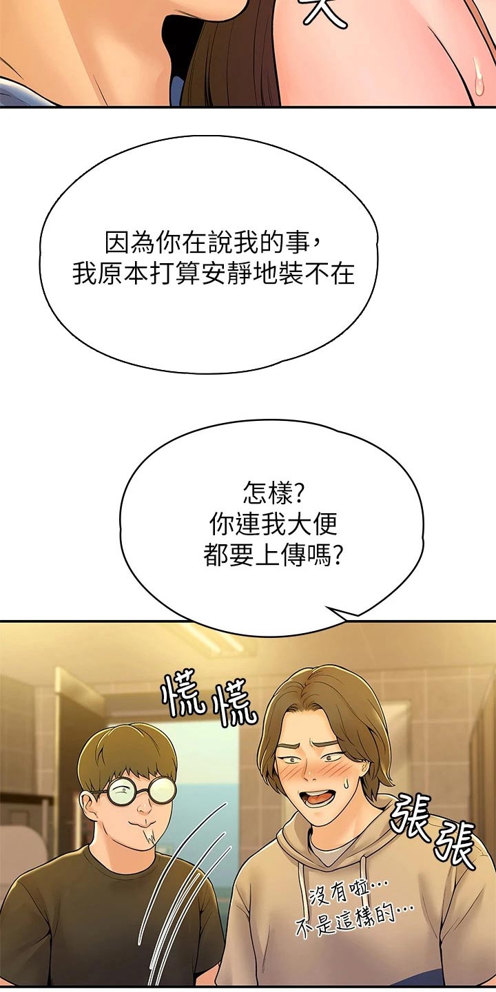 神雕一哥漫画,第72章：对话3图