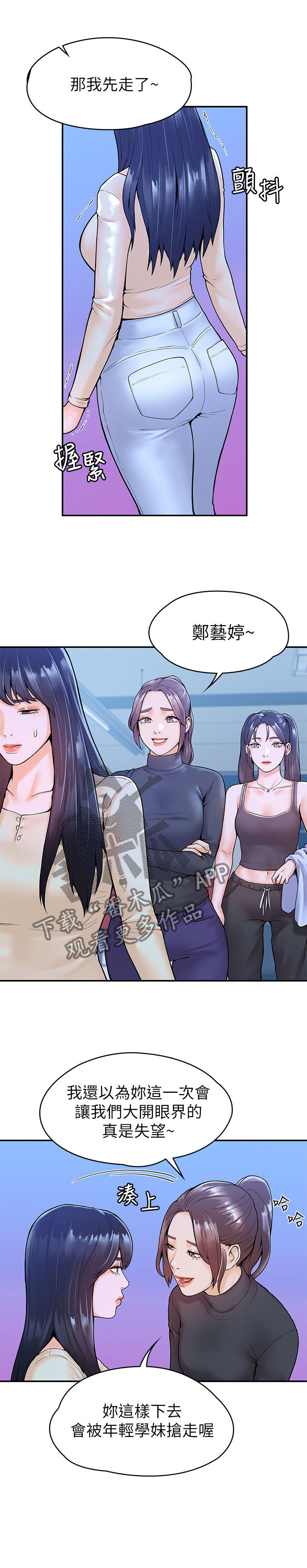 神雕一哥漫画,第58章：交往4图