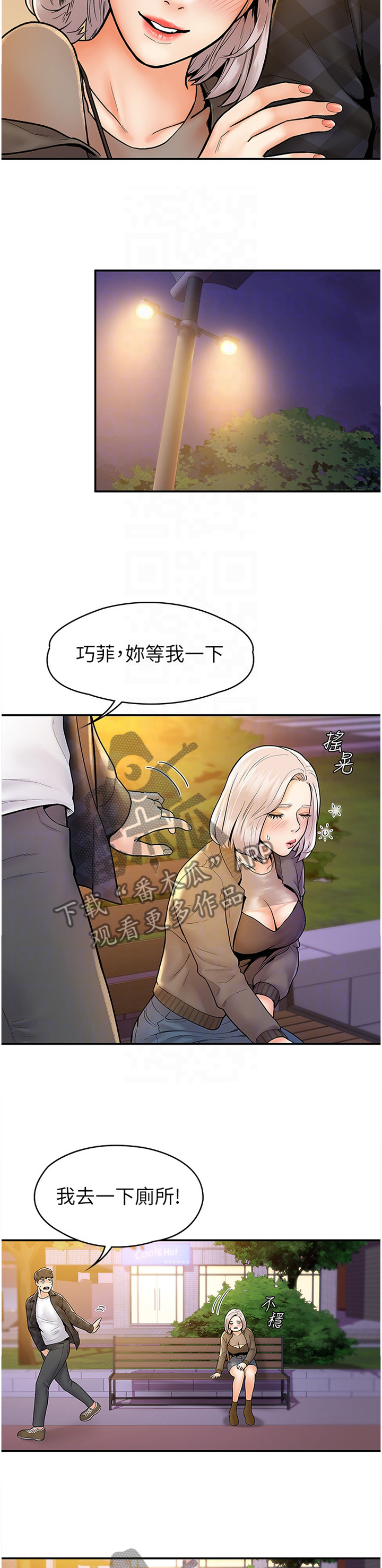 神雕一哥漫画,第32章：纠结5图