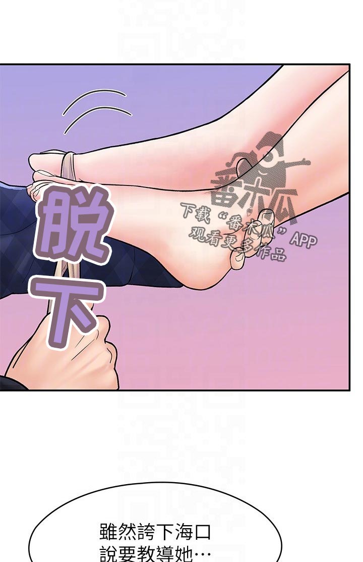 神雕一哥漫画,第36章：什么感觉1图