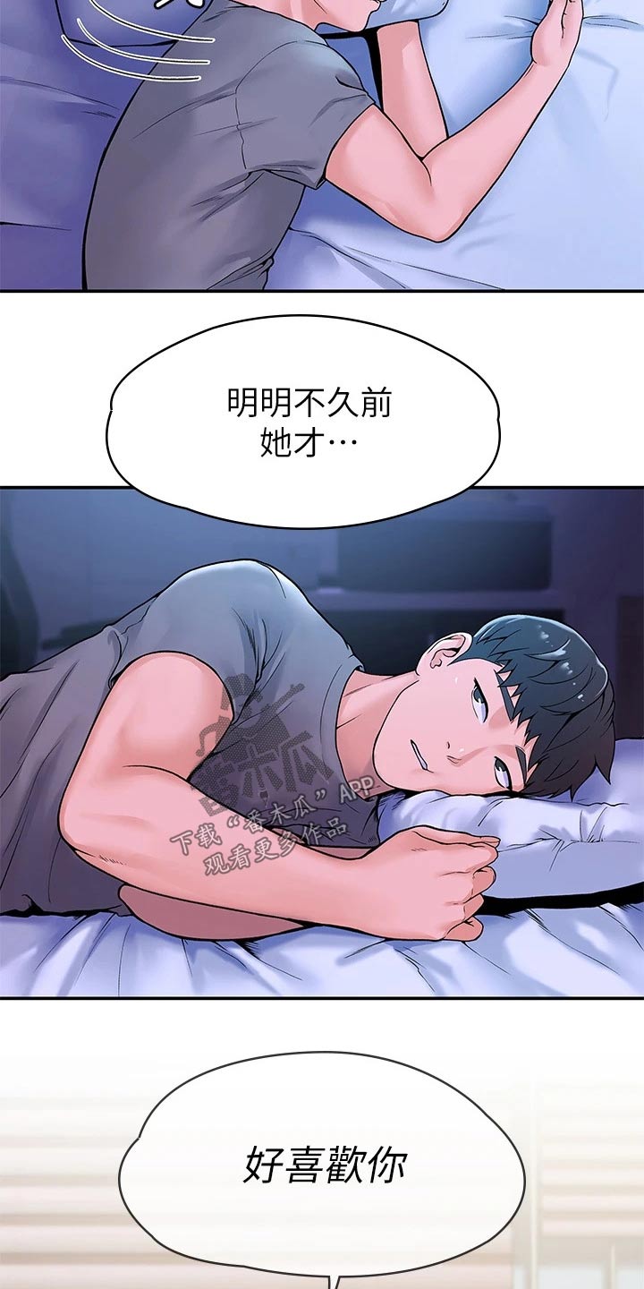 神雕一哥漫画,第67章：烦恼1图