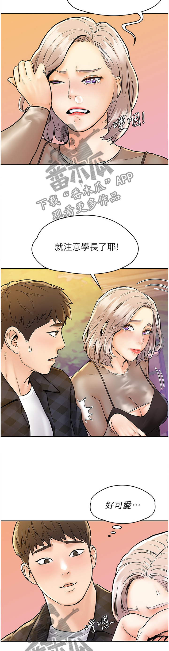 神雕一哥漫画,第33章：就是现在1图