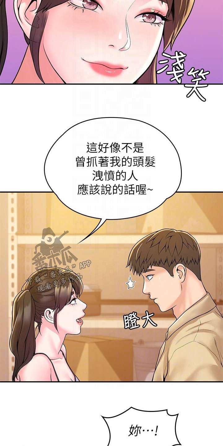 神雕一哥漫画,第86章：要挟4图