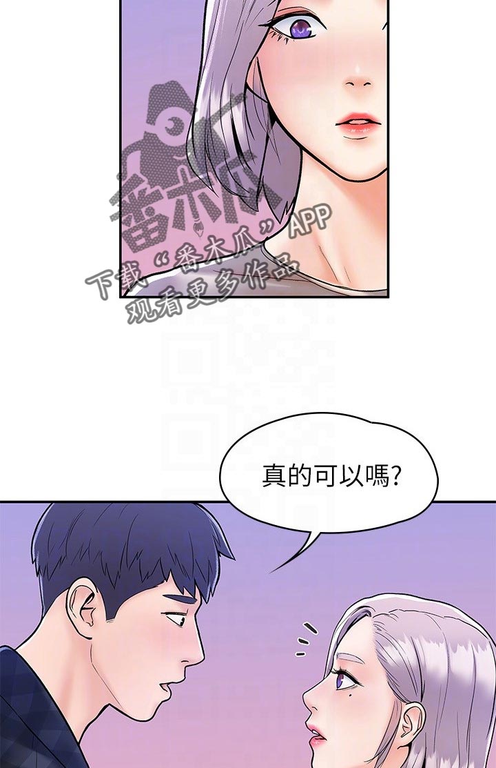 神雕一哥漫画,第36章：什么感觉5图