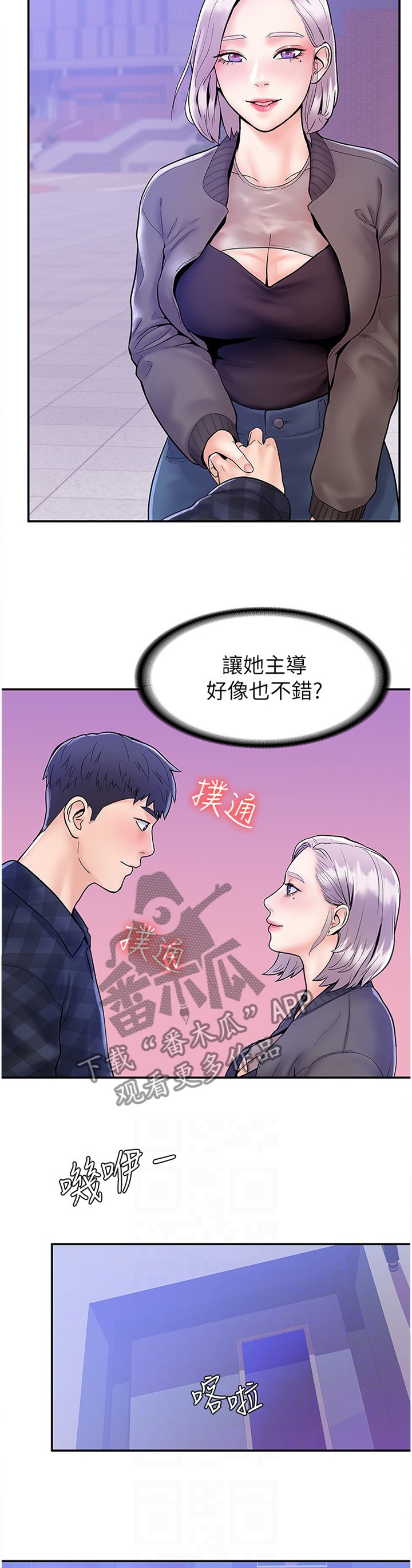 神雕一哥漫画,第34章：在这帮我4图
