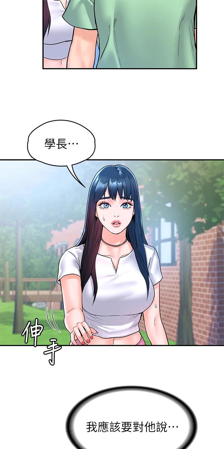 神雕一哥漫画,第117章：真面目4图