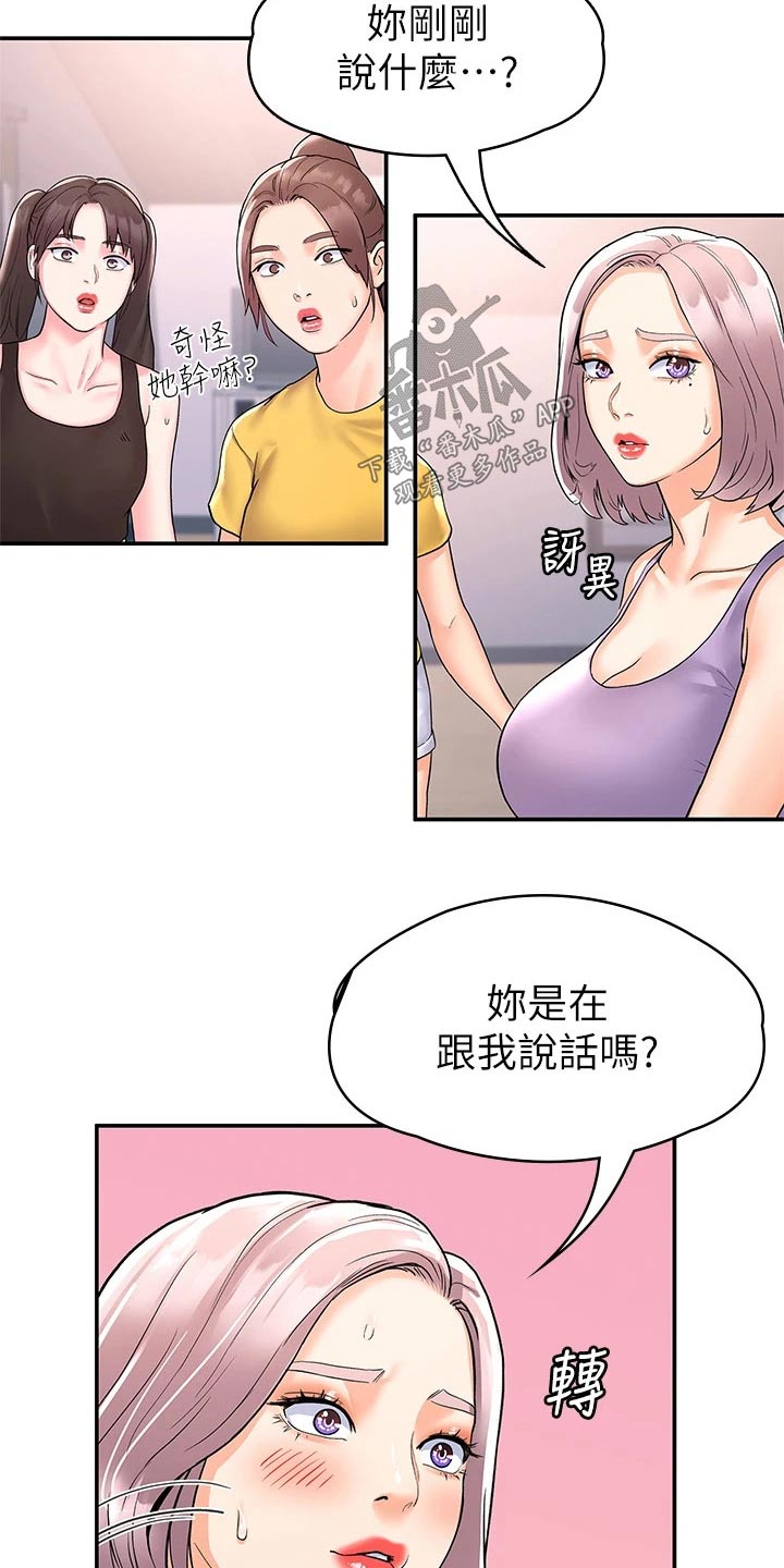 神雕一哥漫画,第109章：紧张3图