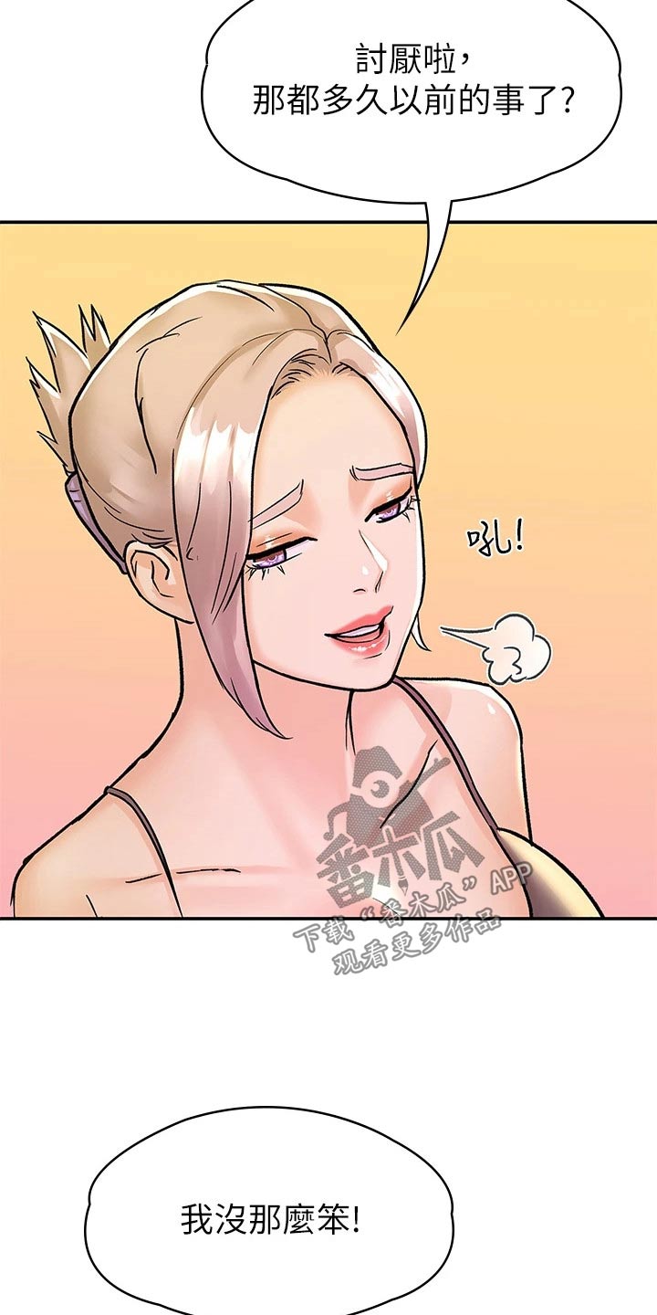 神雕一哥漫画,第120章：迎接【完结】2图