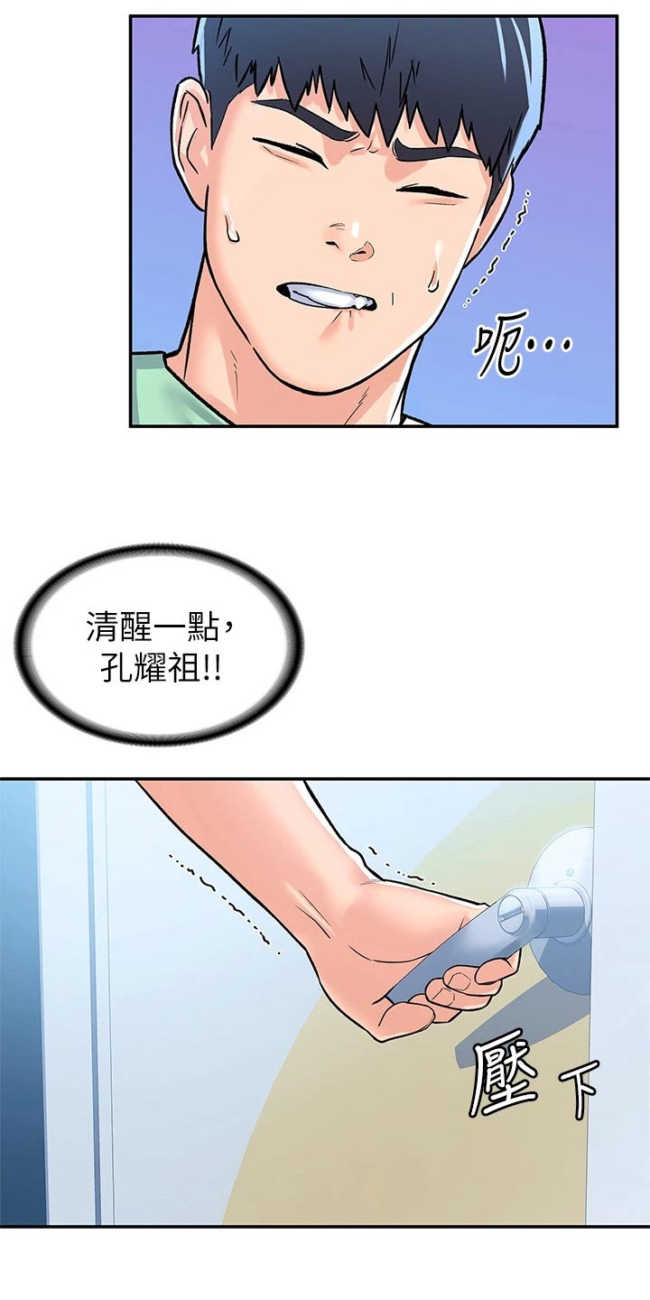 神雕一哥漫画,第118章：足够了2图