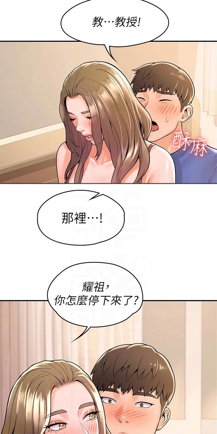 神雕一哥漫画,第80章：条件2图