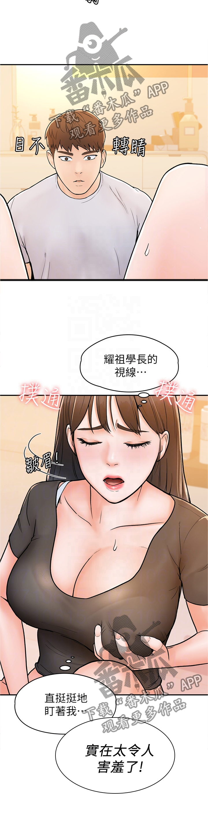 神雕一哥漫画,第27章：目不转睛2图