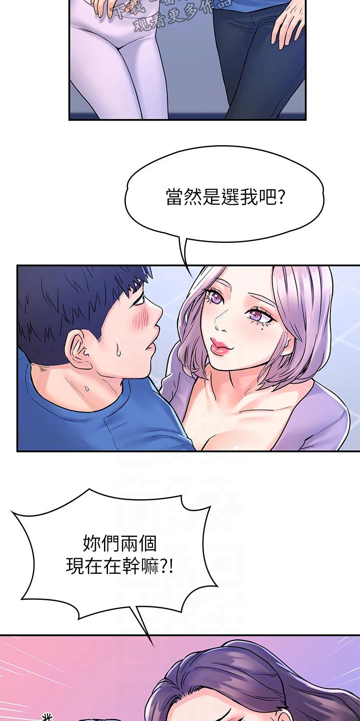 神雕一哥漫画,第105章：跳舞1图