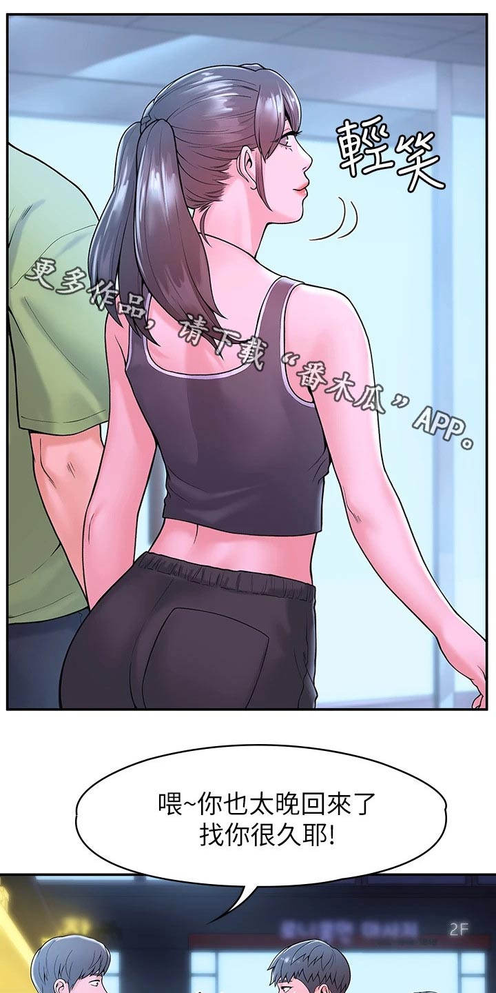 神雕一哥漫画,第67章：烦恼1图