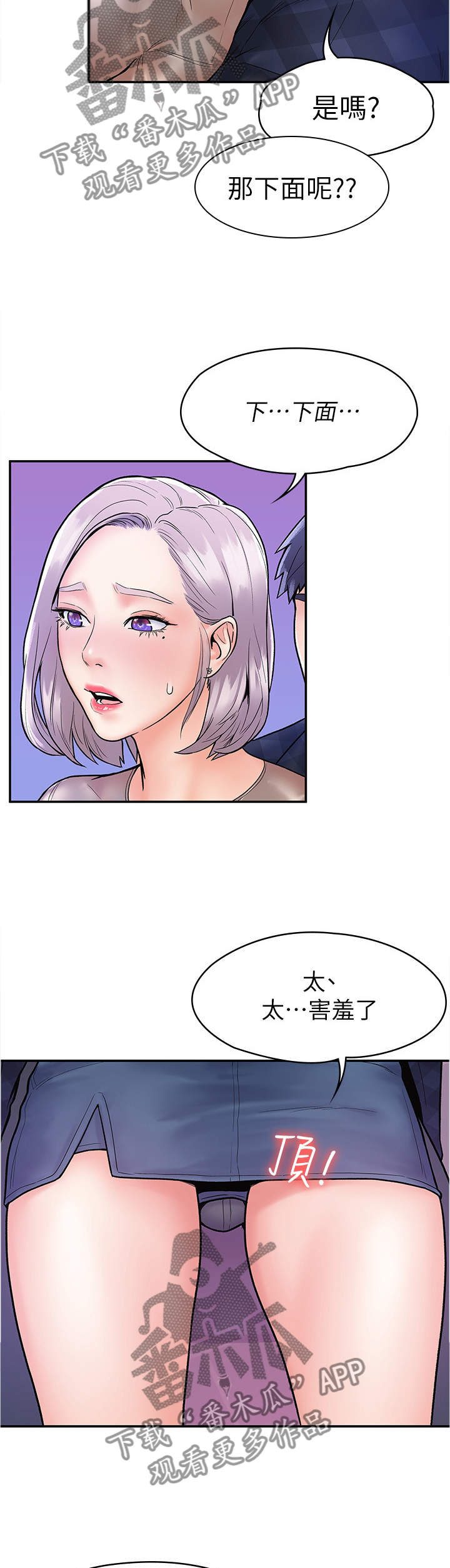 神雕一哥漫画,第35章：教导4图