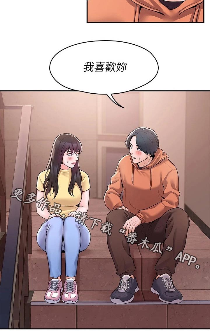 神雕一哥漫画,第94章：一起2图