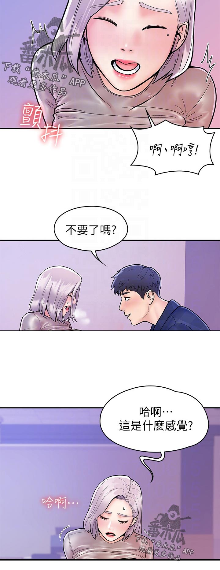 神雕一哥漫画,第36章：什么感觉2图