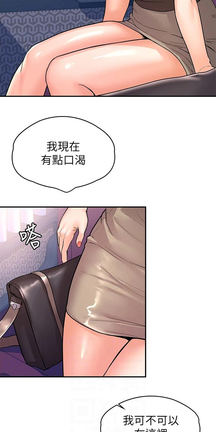 神雕一哥漫画,第108章：超级危险5图