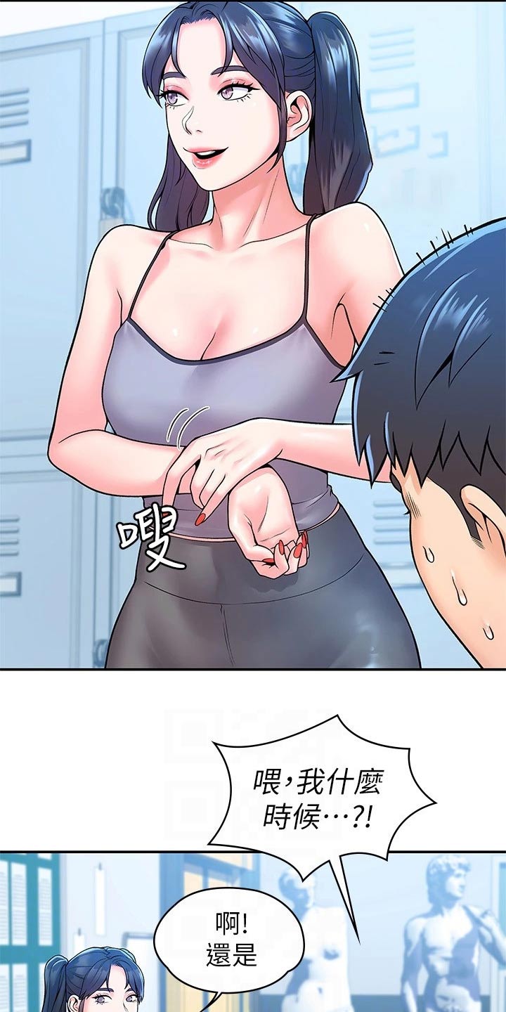 神雕一哥漫画,第85章：怎么是你1图