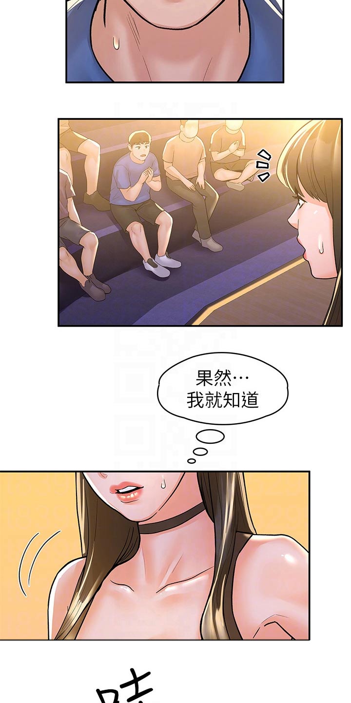 神雕一哥漫画,第113章：激动4图