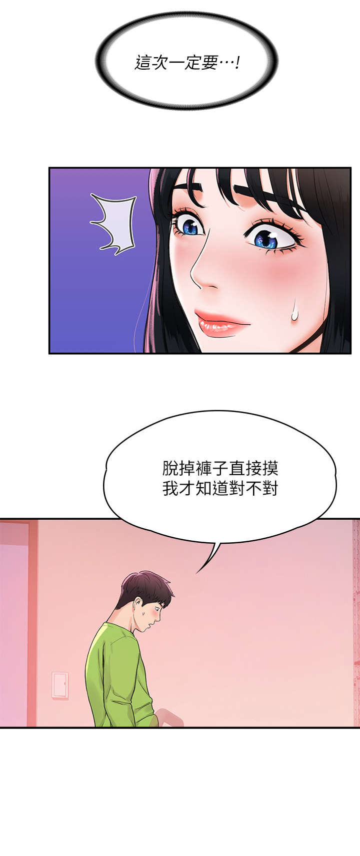 神雕一哥漫画,第15章：什么事2图