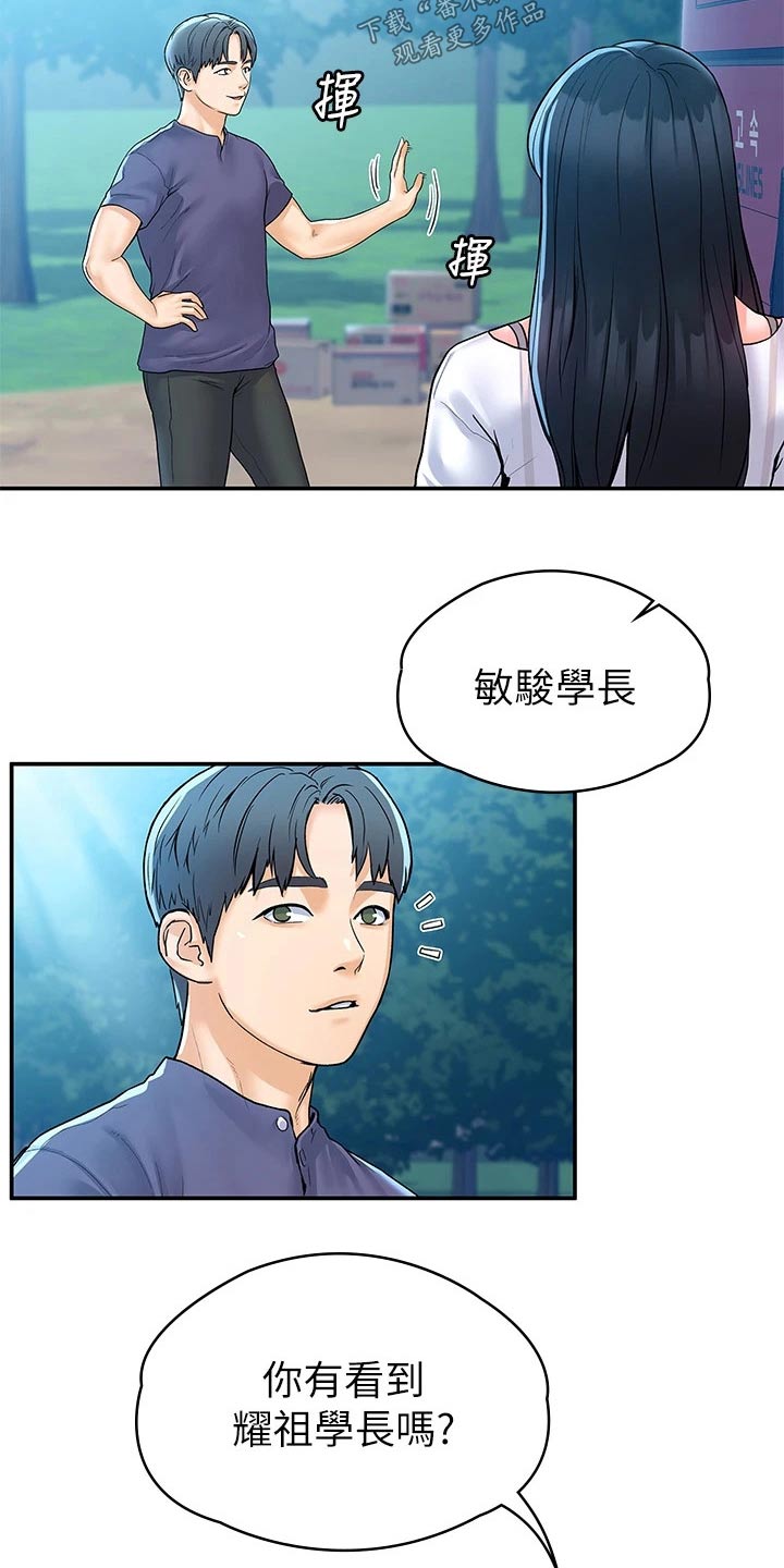 神雕一哥漫画,第109章：紧张3图