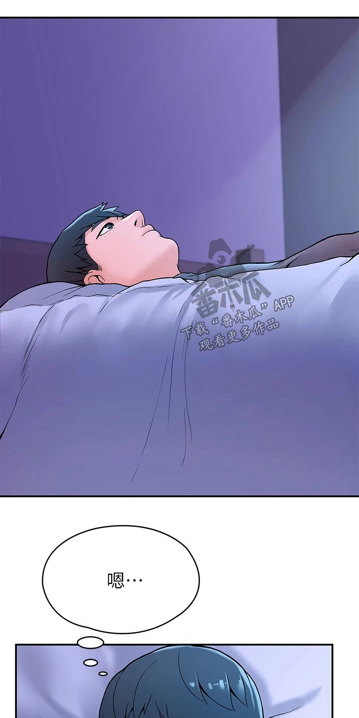 神雕一哥漫画,第67章：烦恼4图