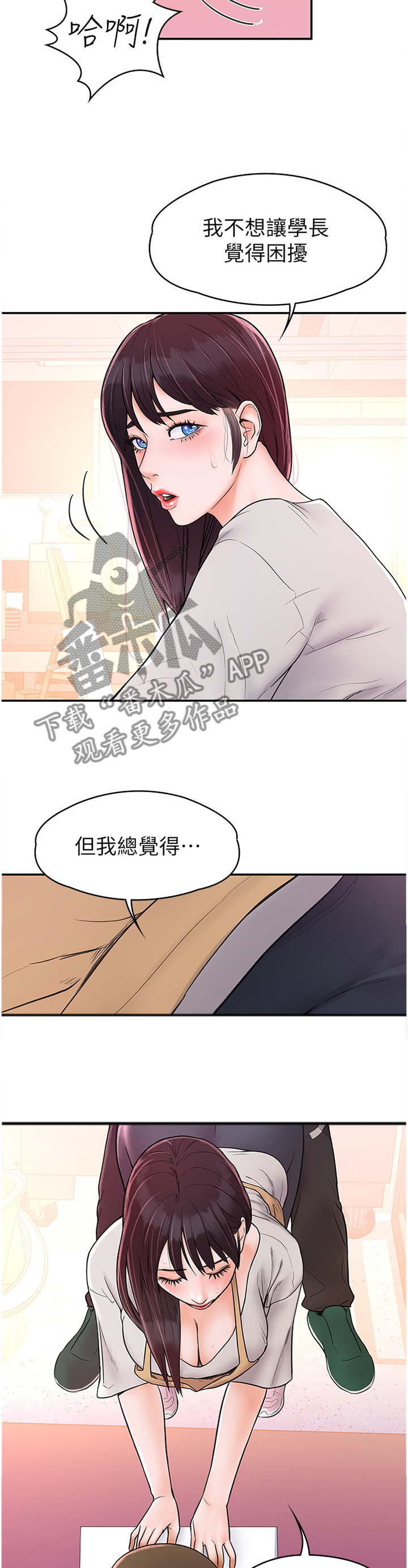 神雕一哥漫画,第22章：生气1图