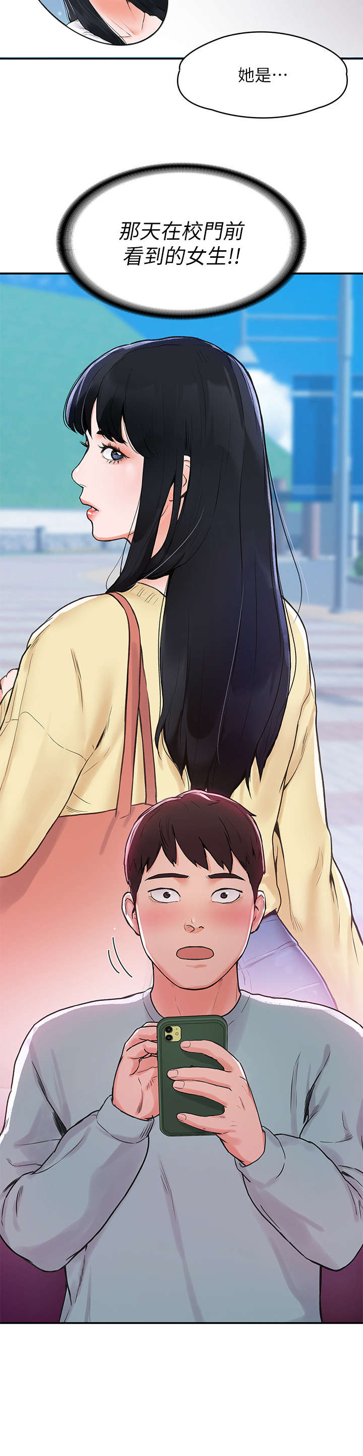 神雕一哥漫画,第3章：走红2图