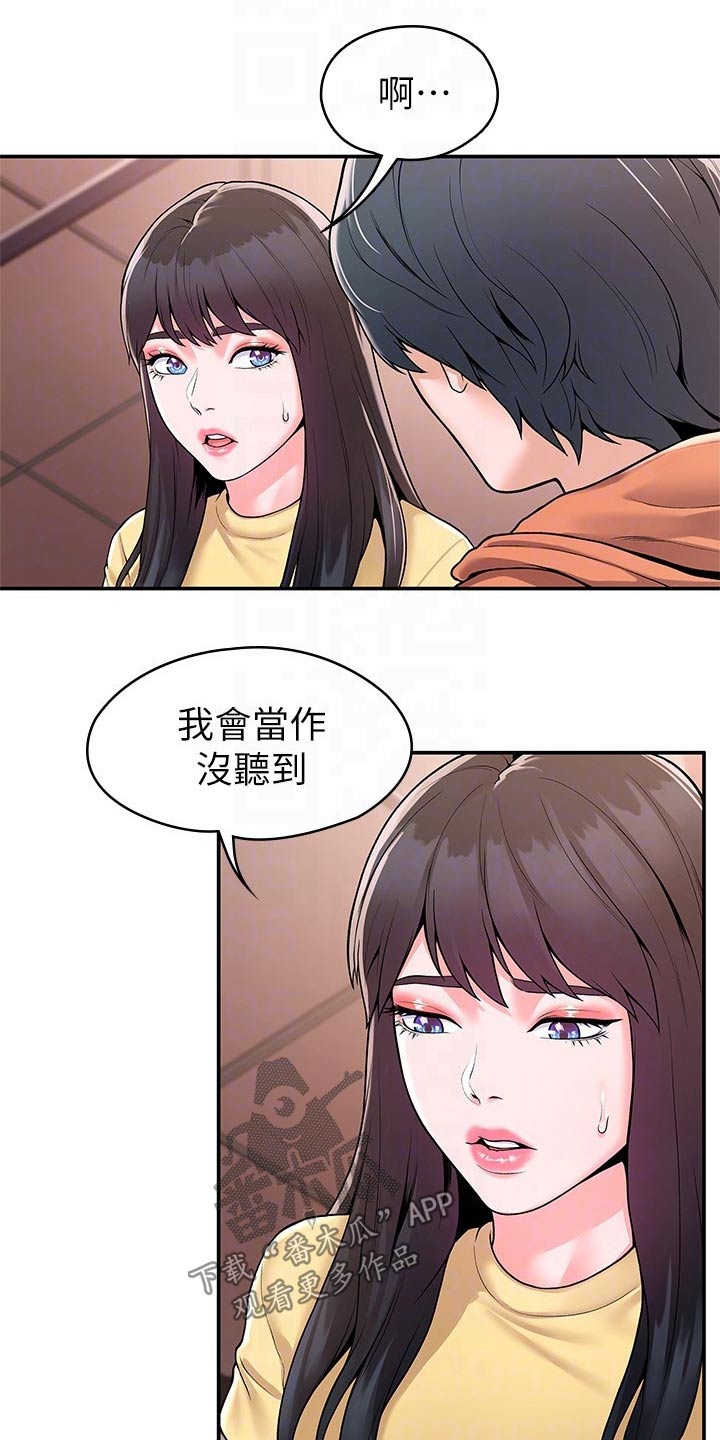 神雕一哥漫画,第95章：不小心1图
