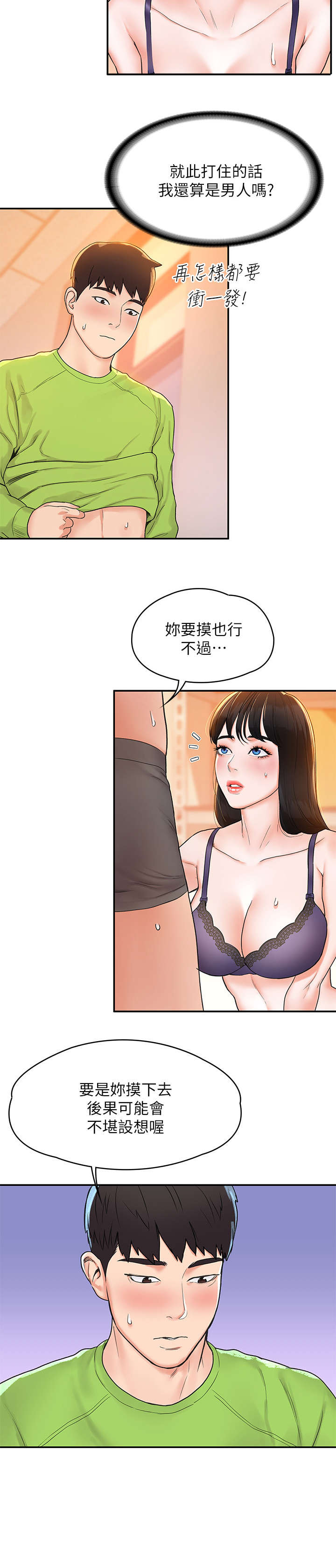 神雕一哥漫画,第14章：保密1图