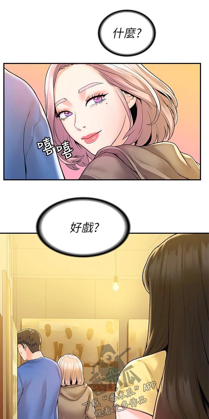 神雕一哥漫画,第92章：表白1图