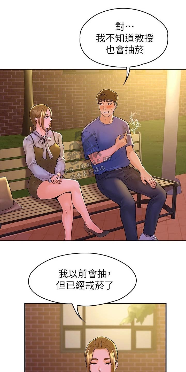 神雕一哥漫画,第77章：借个火2图