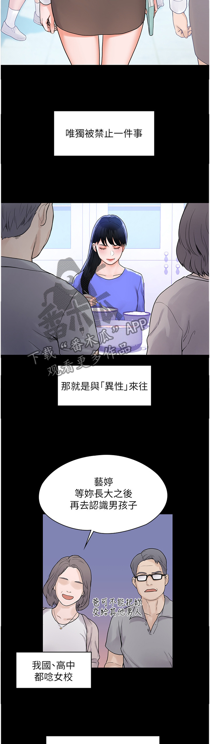 神雕一哥漫画,第18章：不同层次2图
