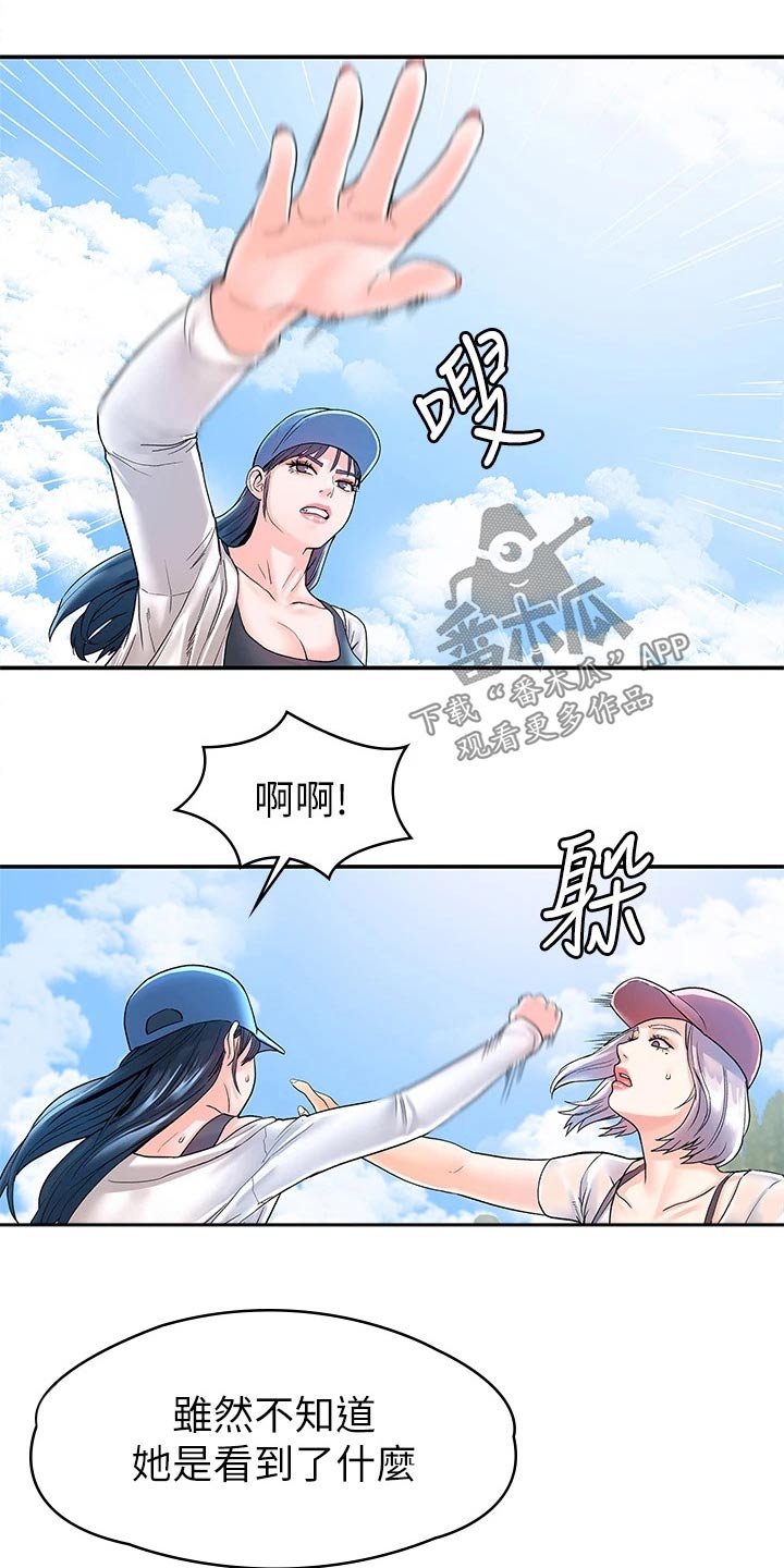 神雕一哥漫画,第110章：比试3图
