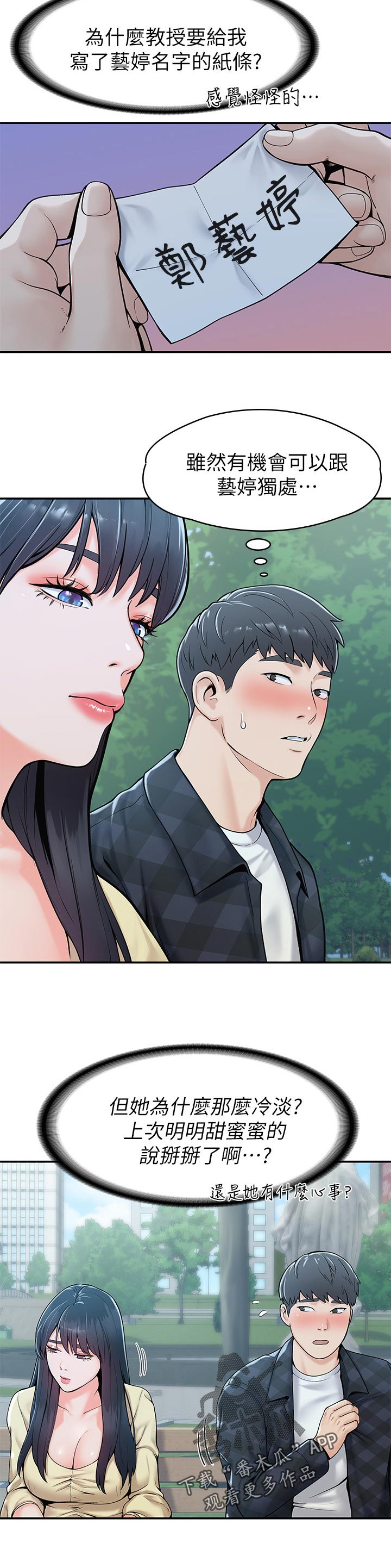 神雕一哥漫画,第49章：开后门1图