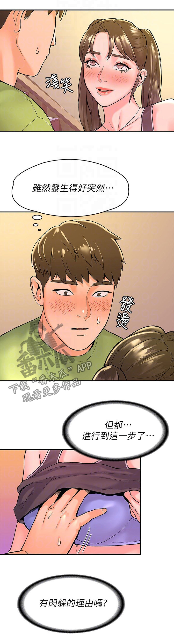 神雕一哥漫画,第62章：主动3图