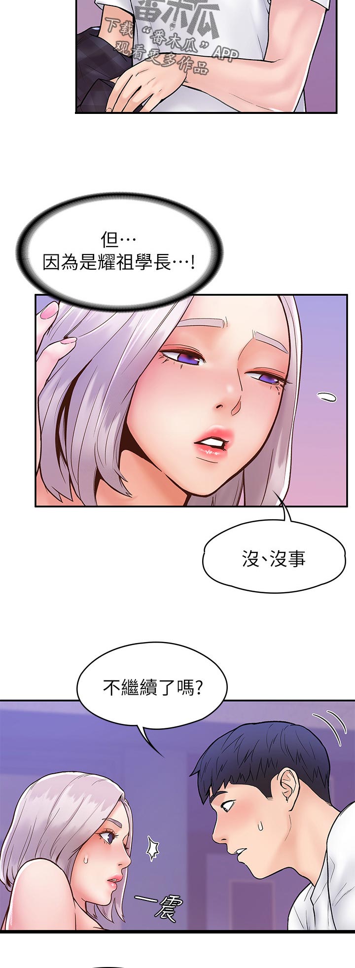 神雕一哥漫画,第37章：疼痛4图