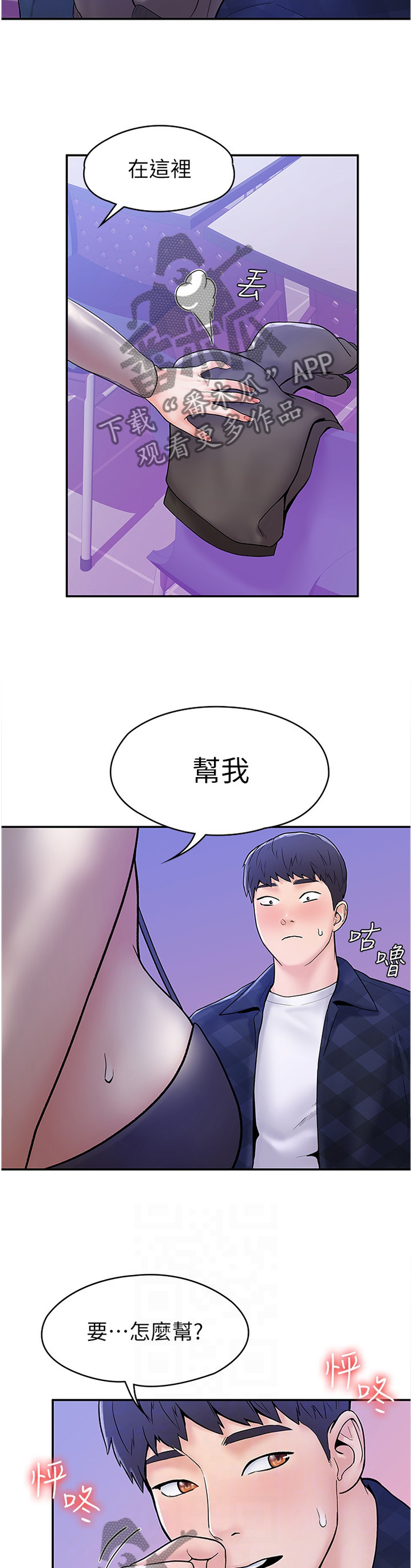 神雕一哥漫画,第34章：在这帮我1图