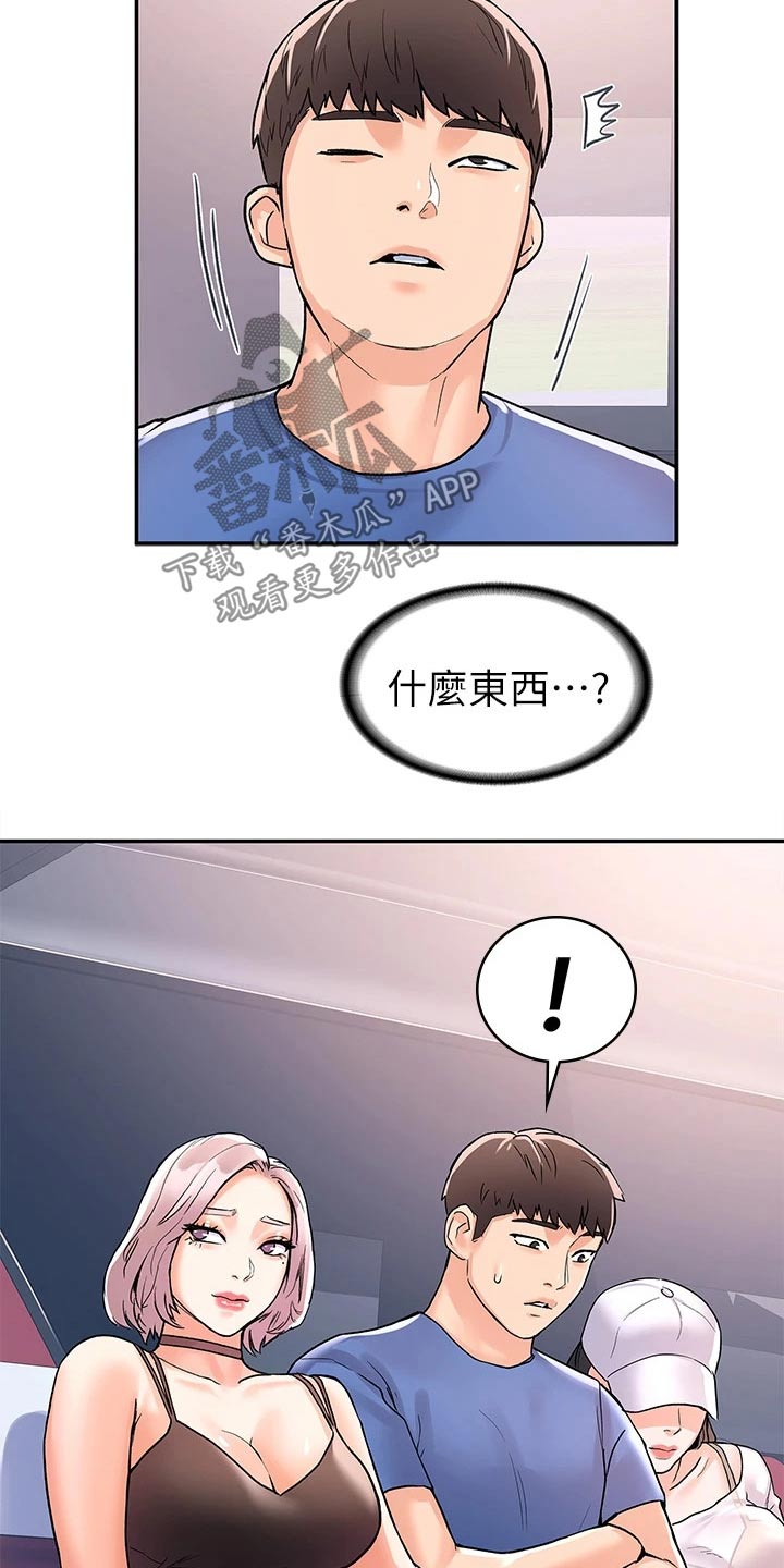 神雕一哥漫画,第108章：超级危险2图