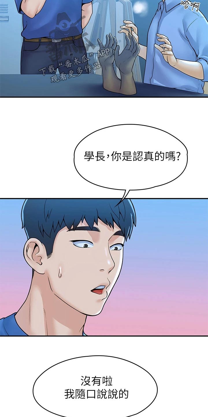 神雕一哥漫画,第76章：你这样的人5图