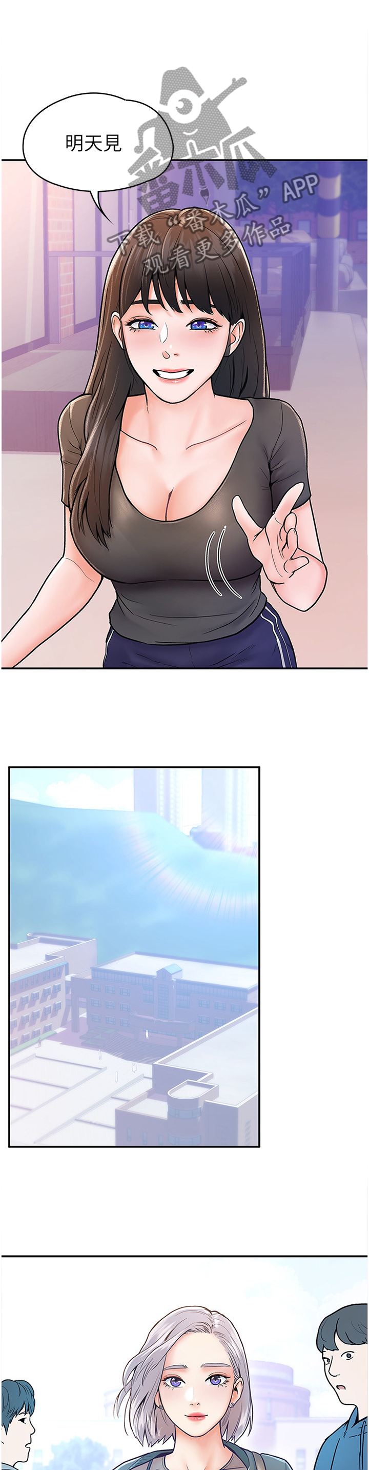 第29章：明天见4