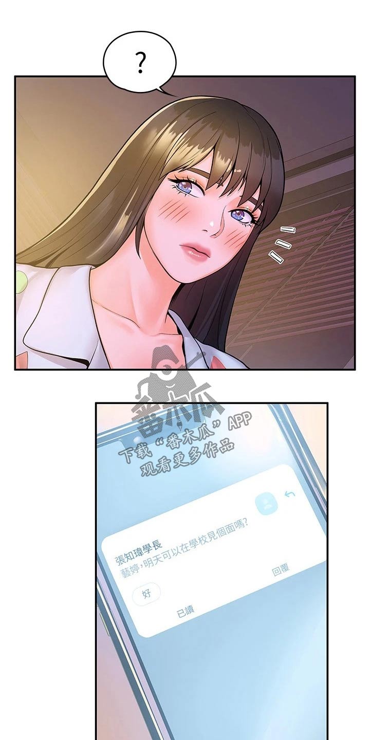 神雕一哥漫画,第81章：告知2图